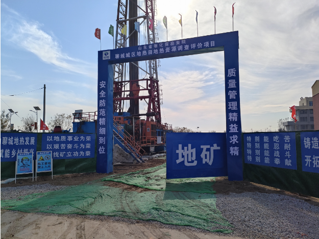山东聊城地区地热调查项目